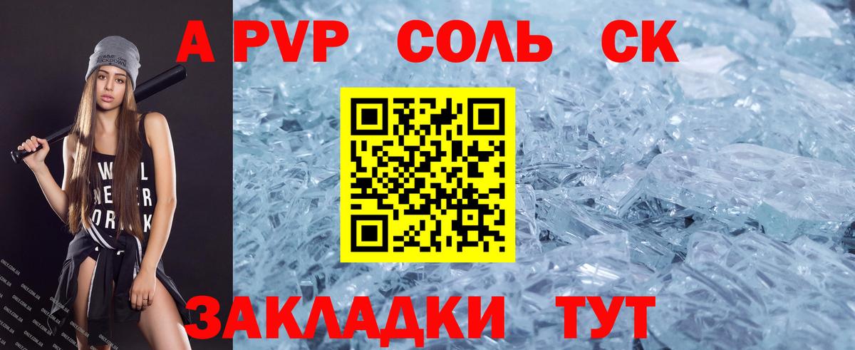 Альфа ПВП VHQ Курчалой
