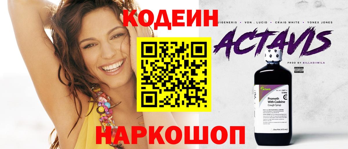 Курчалой  Кодеин напиток Lean (лин)  Вход с VPN 