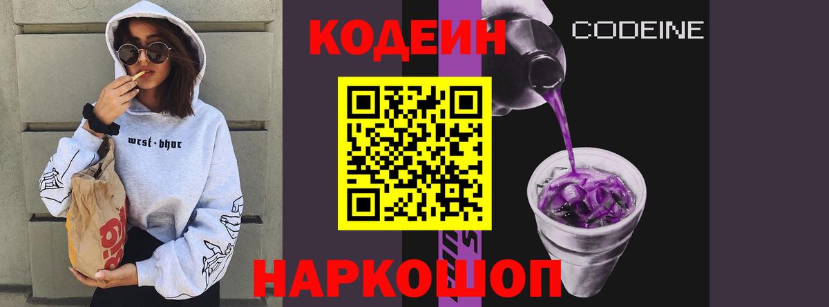 Кодеиновый сироп Lean Purple Drank Курчалой